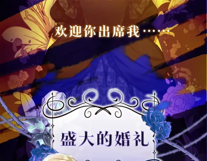 漫画《这个婚反正也要完蛋》人物揭秘第2张图