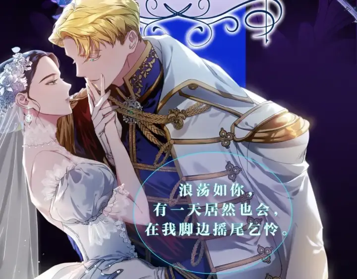 漫画《这个婚反正也要完蛋》人物揭秘第3张图
