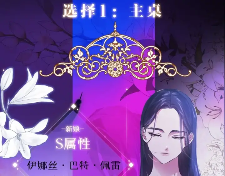 漫画《这个婚反正也要完蛋》人物揭秘第5张图