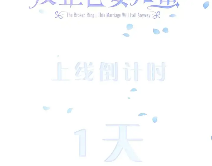 漫画《这个婚反正也要完蛋》序章 只要你回头就能看到我第114张图