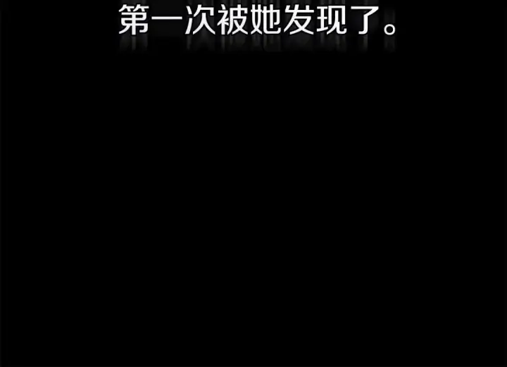 漫画《这个婚反正也要完蛋》第1话 第一次被发现第135张图