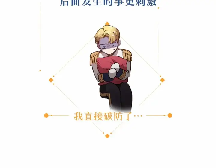 漫画《这个婚反正也要完蛋》第1话 第一次被发现第137张图