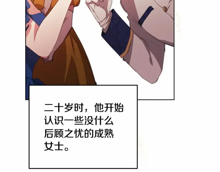 漫画《这个婚反正也要完蛋》第1话 第一次被发现第93张图