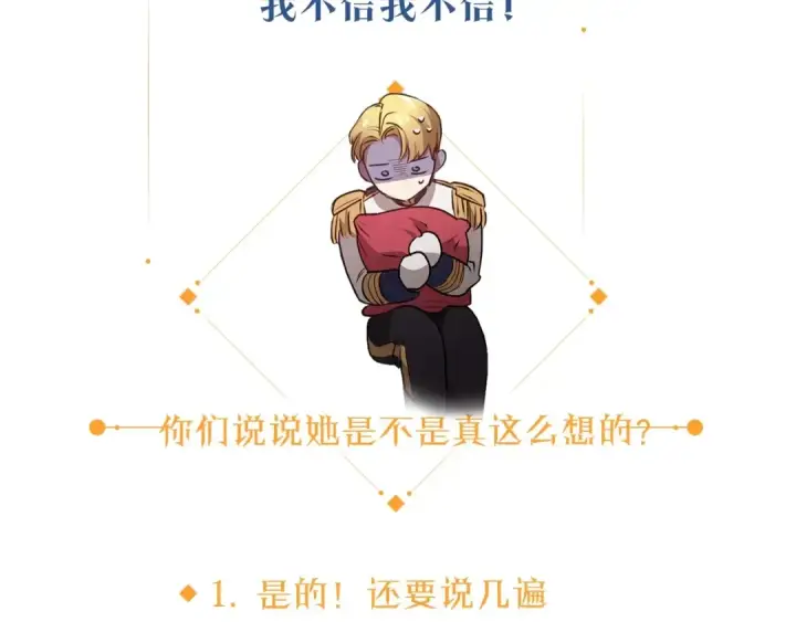 漫画《这个婚反正也要完蛋》第2话 她不爱我？!第126张图