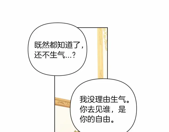 漫画《这个婚反正也要完蛋》第2话 她不爱我？!第94张图