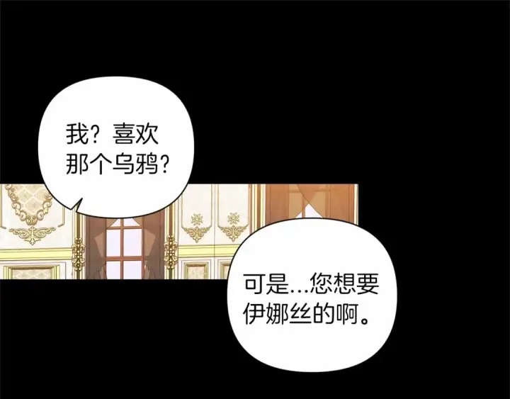 漫画《这个婚反正也要完蛋》第3话 我要他做未婚夫第102张图