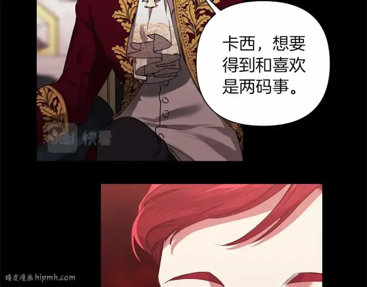 漫画《这个婚反正也要完蛋》第3话 我要他做未婚夫第104张图