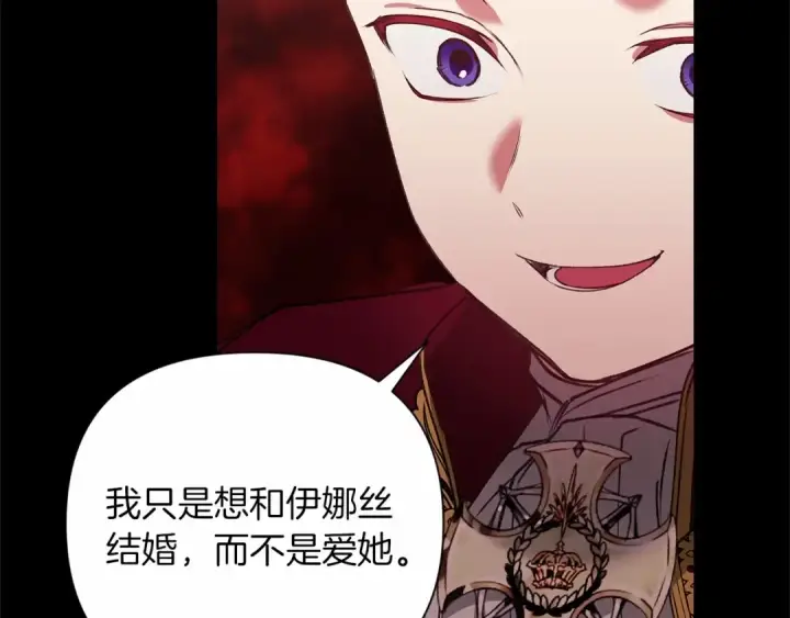 漫画《这个婚反正也要完蛋》第3话 我要他做未婚夫第105张图