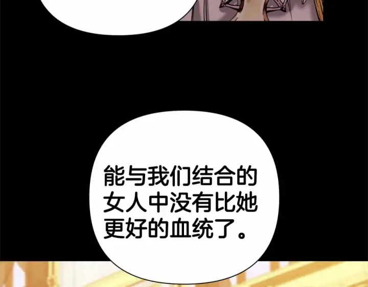漫画《这个婚反正也要完蛋》第3话 我要他做未婚夫第106张图
