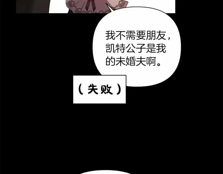 漫画《这个婚反正也要完蛋》第3话 我要他做未婚夫第17张图