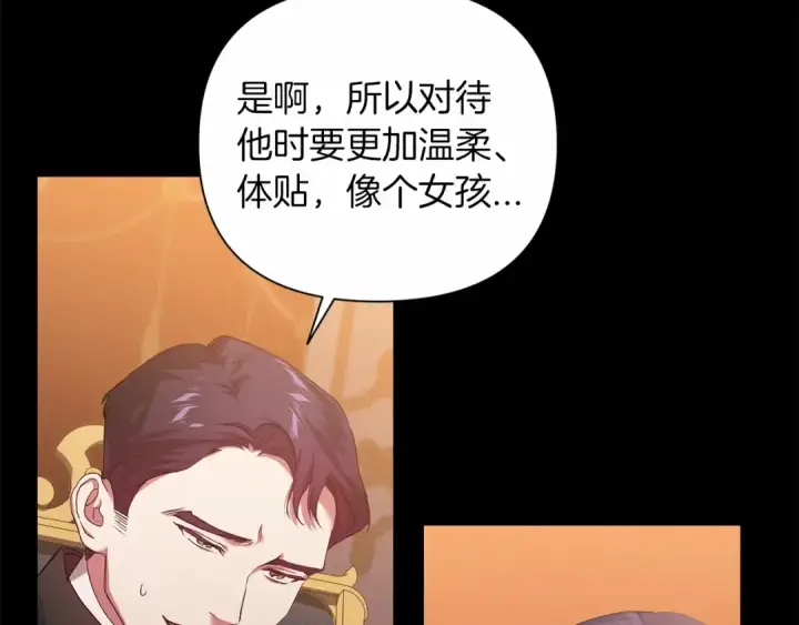 漫画《这个婚反正也要完蛋》第3话 我要他做未婚夫第18张图