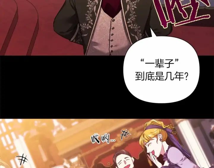漫画《这个婚反正也要完蛋》第3话 我要他做未婚夫第2张图