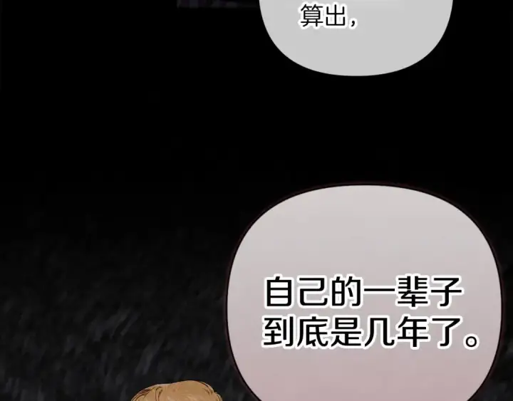 漫画《这个婚反正也要完蛋》第3话 我要他做未婚夫第34张图