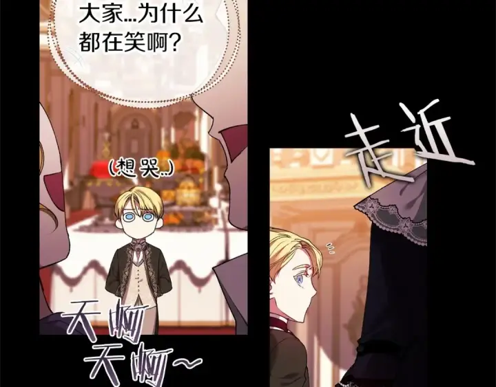 漫画《这个婚反正也要完蛋》第3话 我要他做未婚夫第4张图