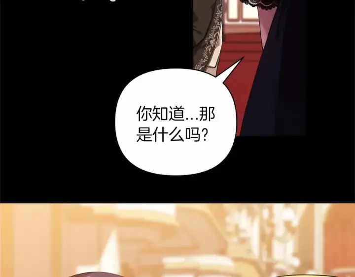 漫画《这个婚反正也要完蛋》第3话 我要他做未婚夫第5张图