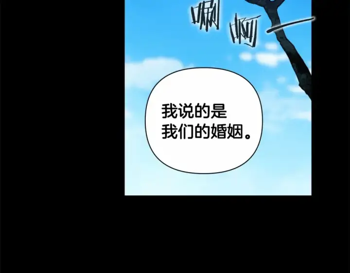 漫画《这个婚反正也要完蛋》第3话 我要他做未婚夫第51张图