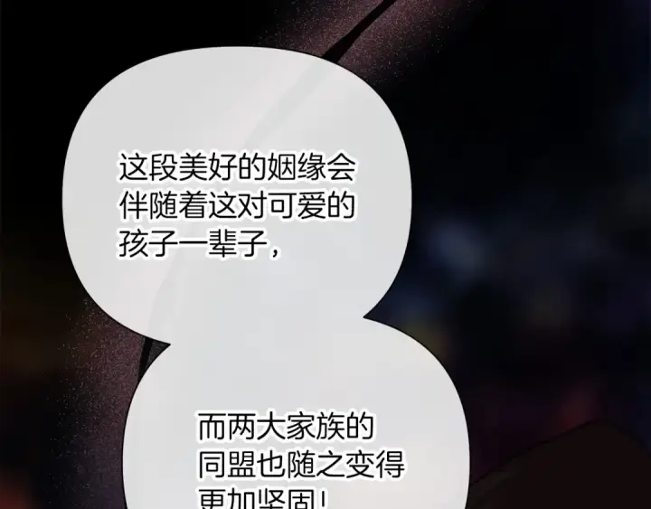 漫画《这个婚反正也要完蛋》第3话 我要他做未婚夫第58张图