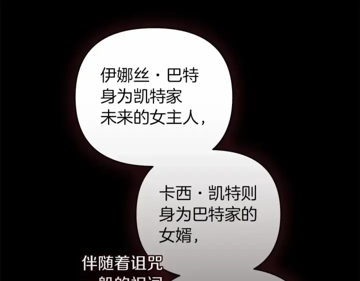 漫画《这个婚反正也要完蛋》第3话 我要他做未婚夫第63张图