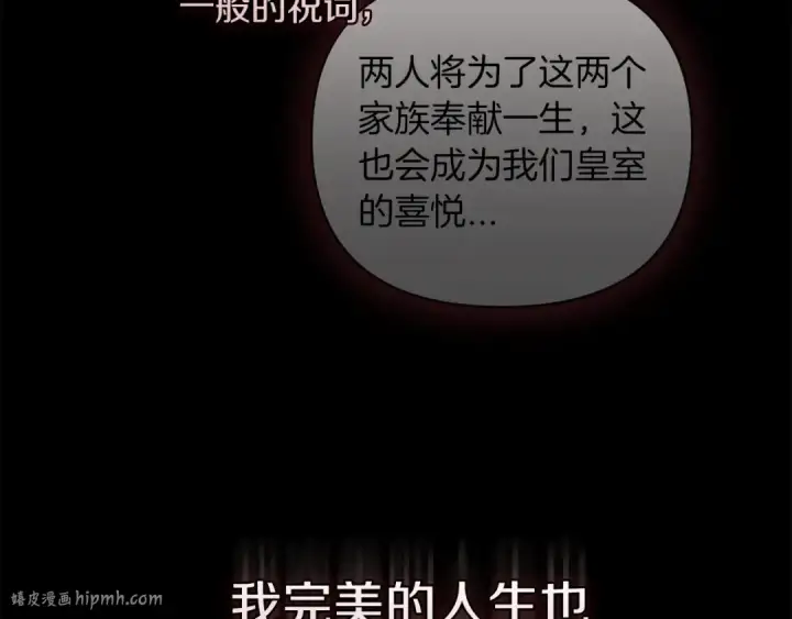 漫画《这个婚反正也要完蛋》第3话 我要他做未婚夫第64张图