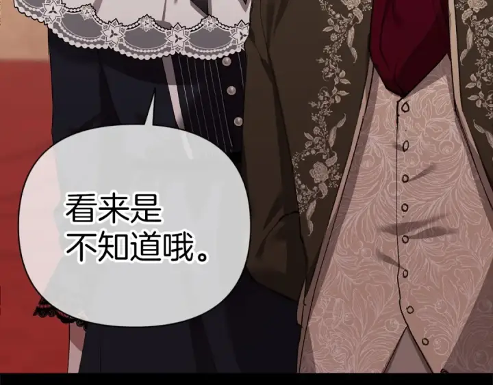 漫画《这个婚反正也要完蛋》第3话 我要他做未婚夫第7张图