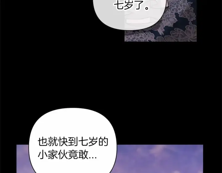 漫画《这个婚反正也要完蛋》第3话 我要他做未婚夫第82张图