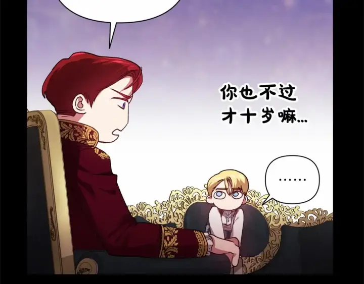 漫画《这个婚反正也要完蛋》第3话 我要他做未婚夫第83张图