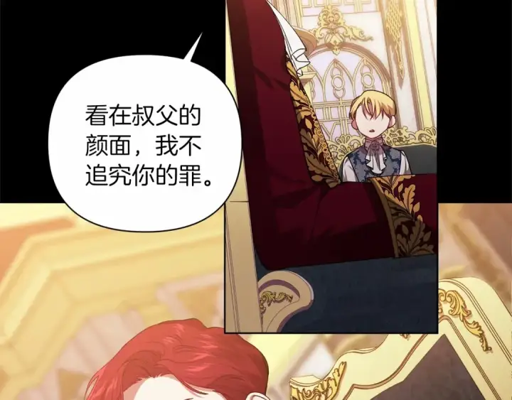 漫画《这个婚反正也要完蛋》第3话 我要他做未婚夫第89张图