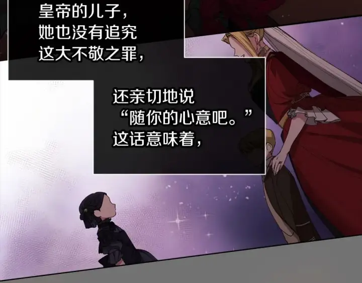 漫画《这个婚反正也要完蛋》第3话 我要他做未婚夫第95张图
