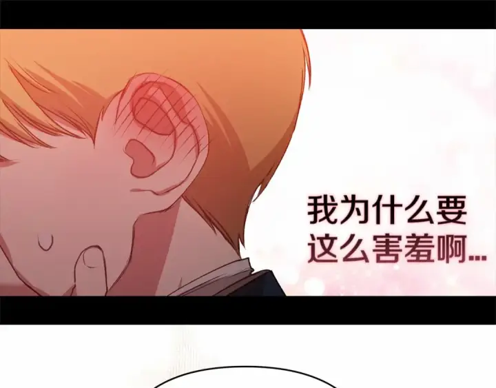 漫画《这个婚反正也要完蛋》第4话 图书馆修罗场第121张图