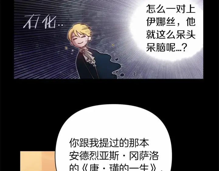 漫画《这个婚反正也要完蛋》第4话 图书馆修罗场第14张图