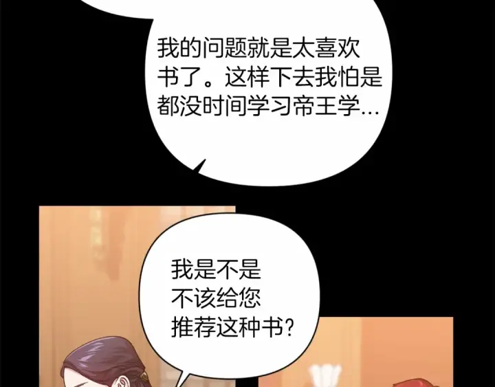 漫画《这个婚反正也要完蛋》第4话 图书馆修罗场第17张图