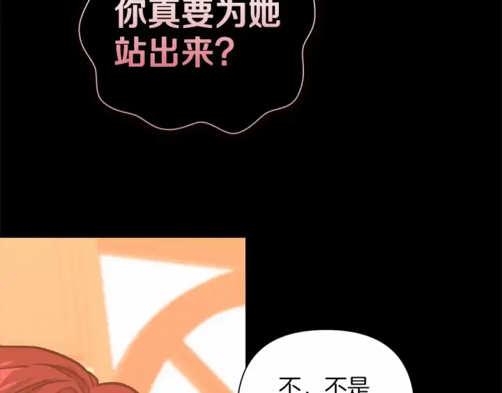 漫画《这个婚反正也要完蛋》第4话 图书馆修罗场第70张图