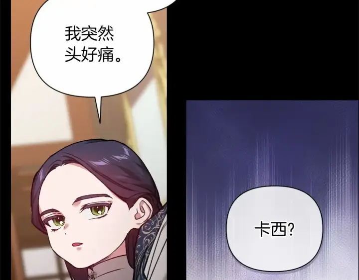 漫画《这个婚反正也要完蛋》第4话 图书馆修罗场第78张图
