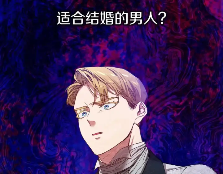 漫画《这个婚反正也要完蛋》第5话 你不值得第100张图