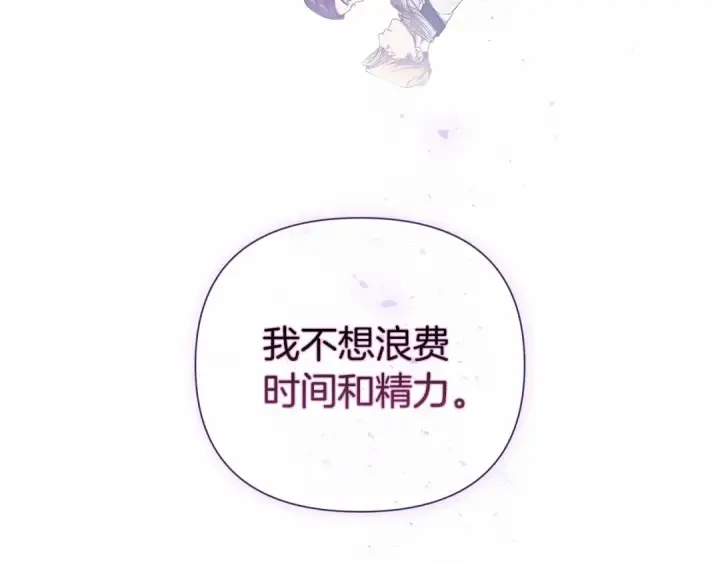 漫画《这个婚反正也要完蛋》第5话 你不值得第115张图