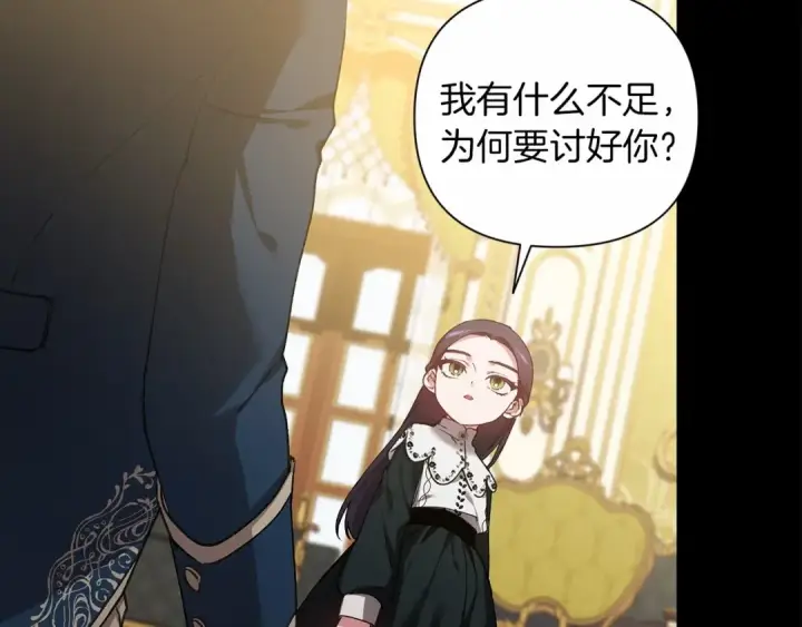 漫画《这个婚反正也要完蛋》第5话 你不值得第23张图