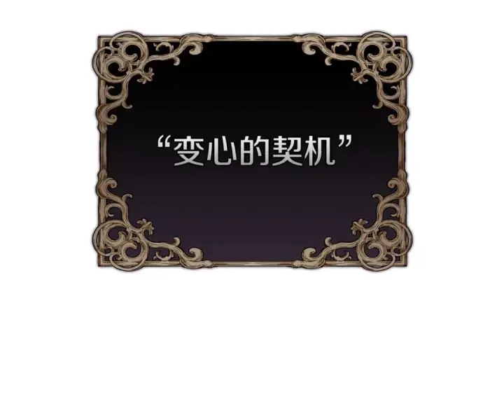 漫画《这个婚反正也要完蛋》第5话 你不值得第51张图