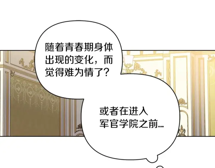 漫画《这个婚反正也要完蛋》第5话 你不值得第52张图