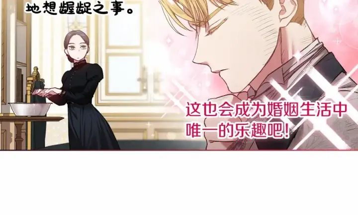 漫画《这个婚反正也要完蛋》第5话 你不值得第66张图