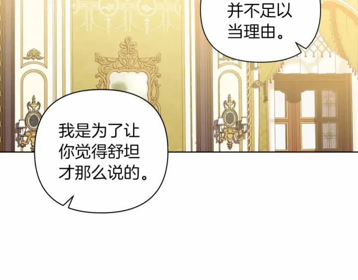漫画《这个婚反正也要完蛋》第5话 你不值得第71张图