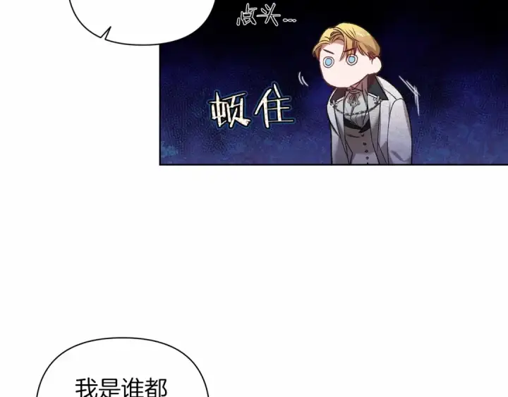 漫画《这个婚反正也要完蛋》第5话 你不值得第84张图