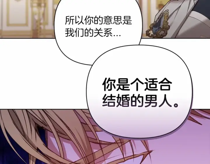 漫画《这个婚反正也要完蛋》第5话 你不值得第98张图
