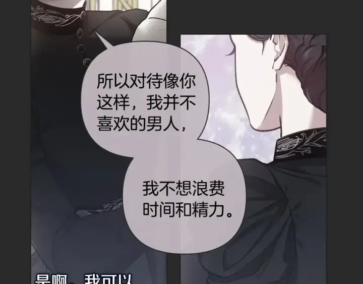 漫画《这个婚反正也要完蛋》第6话 无法释怀第115张图
