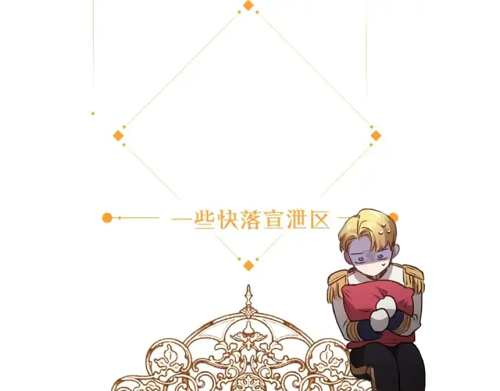 漫画《这个婚反正也要完蛋》第6话 无法释怀第167张图