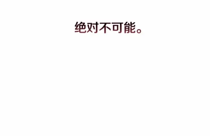漫画《这个婚反正也要完蛋》第6话 无法释怀第60张图