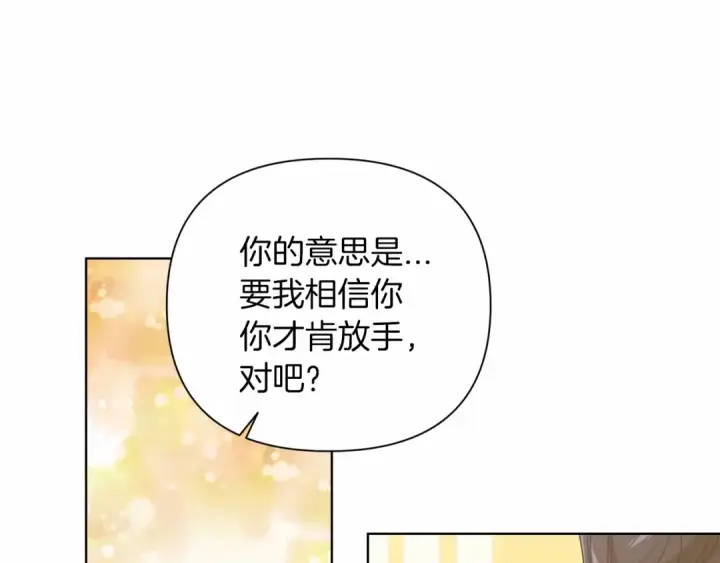 漫画《这个婚反正也要完蛋》第6话 无法释怀第71张图