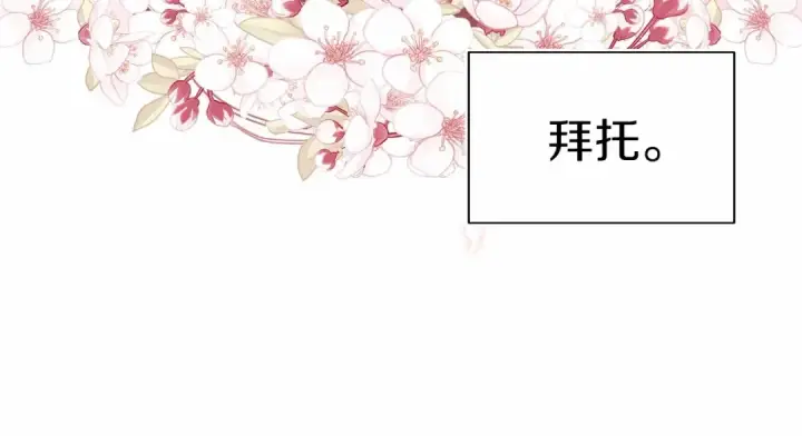漫画《这个婚反正也要完蛋》第7话 我我我…不一样了？！第125张图