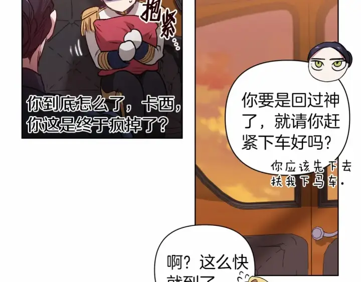 漫画《这个婚反正也要完蛋》第7话 我我我…不一样了？！第97张图