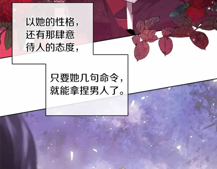 漫画《这个婚反正也要完蛋》第8话 不按常理出牌第103张图