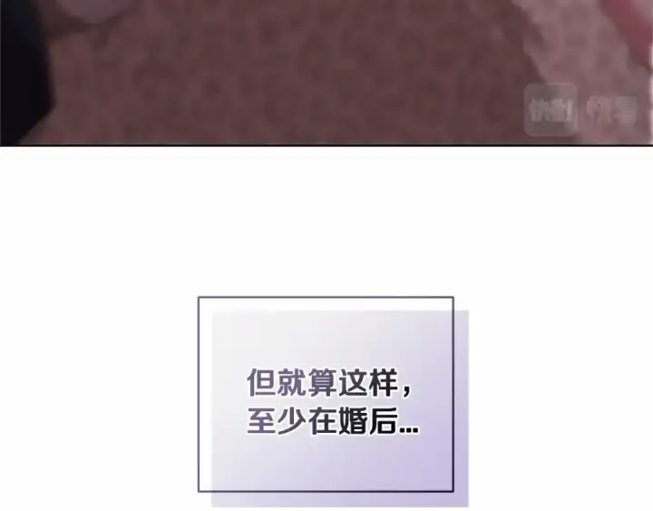 漫画《这个婚反正也要完蛋》第8话 不按常理出牌第105张图